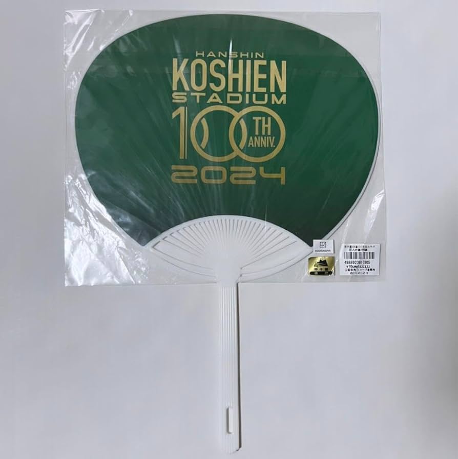 甲子園球場100周年うちわ Amazon.co.jp: 阪神甲子園球場 100周年記念グッズ うちわ タッチ